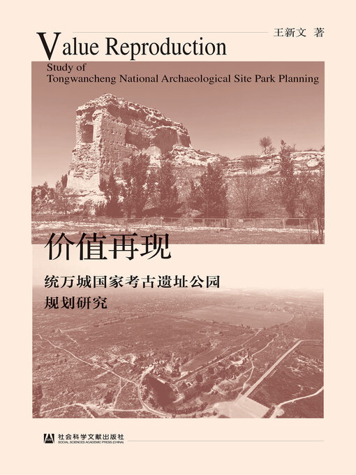 Cover image for 价值再现